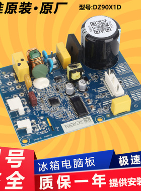 1713100013144美的冰箱变频板DZ90X1D原装驱动板BCD-446WSPH/WSPL