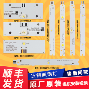 适用西门子博世冰箱冷藏室冷冻室照明灯LED灯灯泡灯头灯板配件