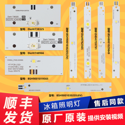 西门子冷藏室LED灯原装原厂配件
