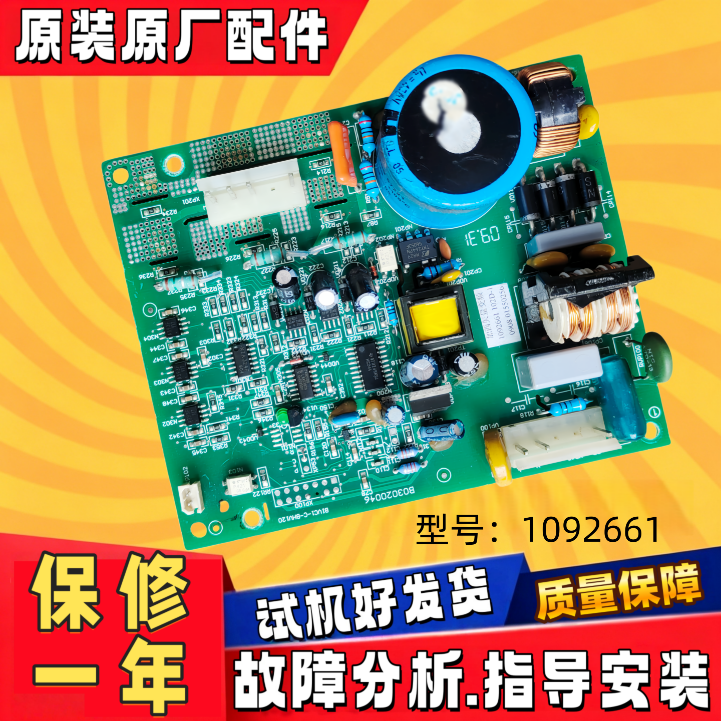 1092661适用海信容声冰箱BCD-258VBP原装主板变频驱动板B03020046