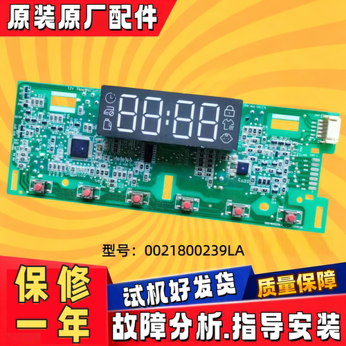 海尔滚筒洗衣机电脑板显示板原装