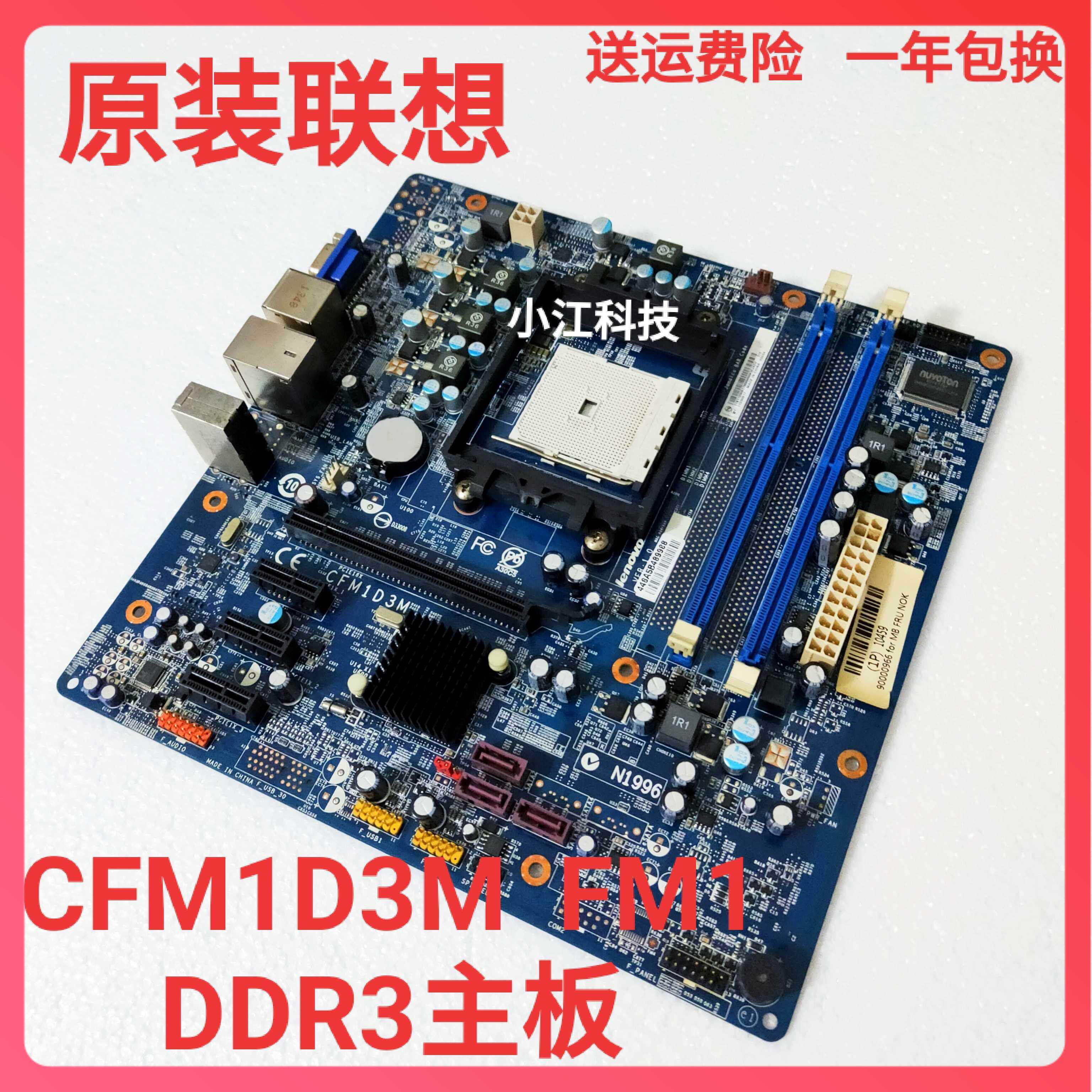 全新联想新圆梦f415 f4039 f2999 家悦s525 s5r3 cfm1d3m fm1主板