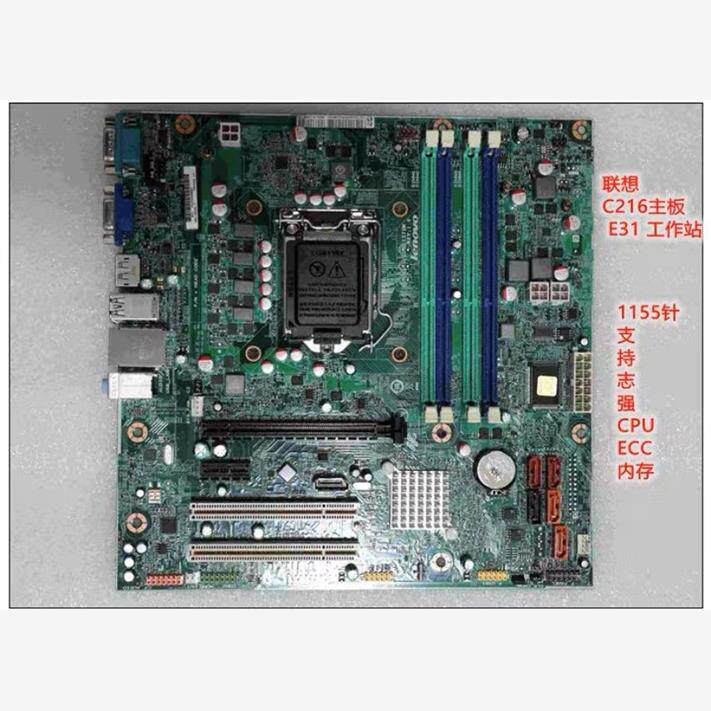联想thinkstation e31 is7xm工作站主板 联想 c216主板 支持ecc
