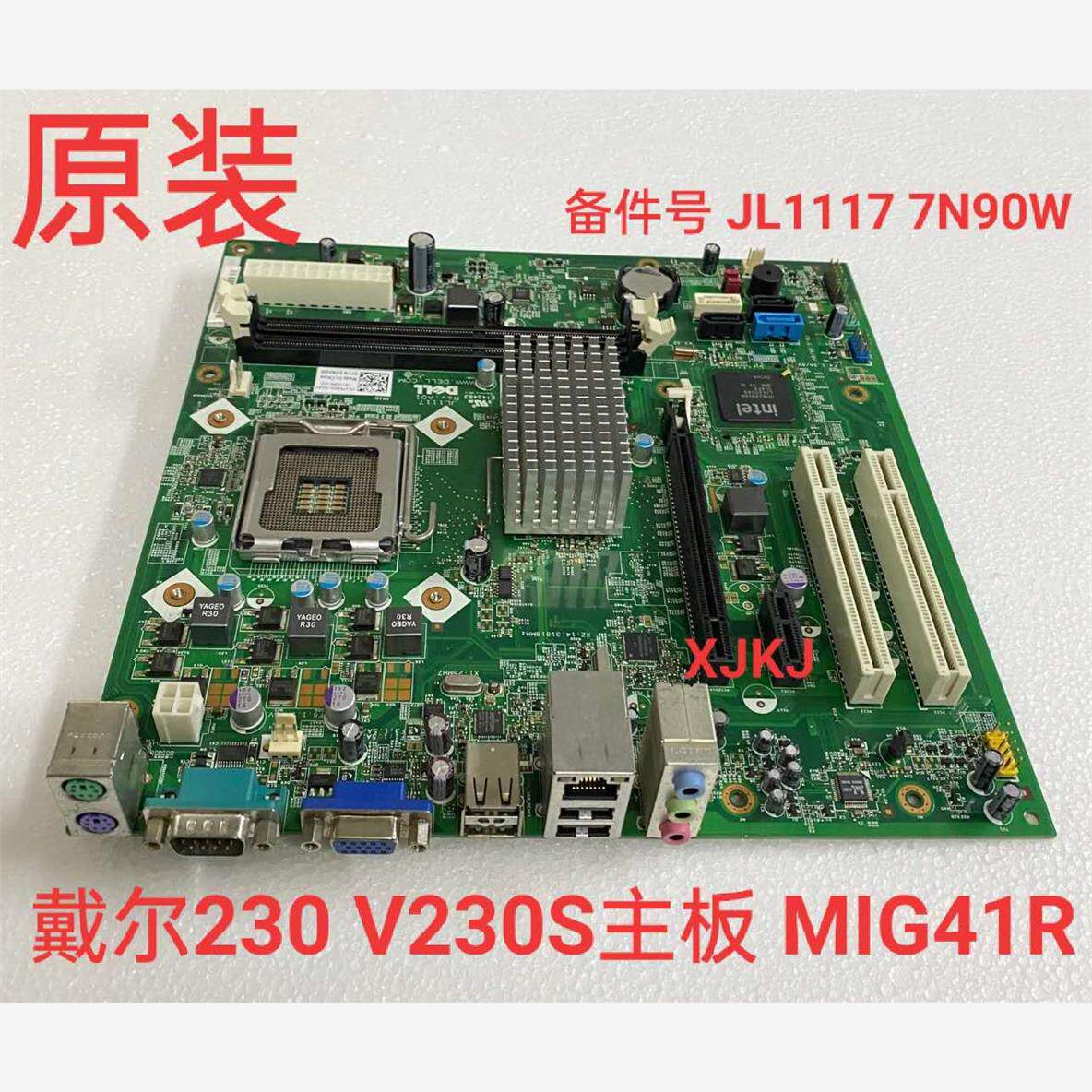 原装戴尔g41 dell vostro 230 v230s主板 mig41r jl1117 7n90w
