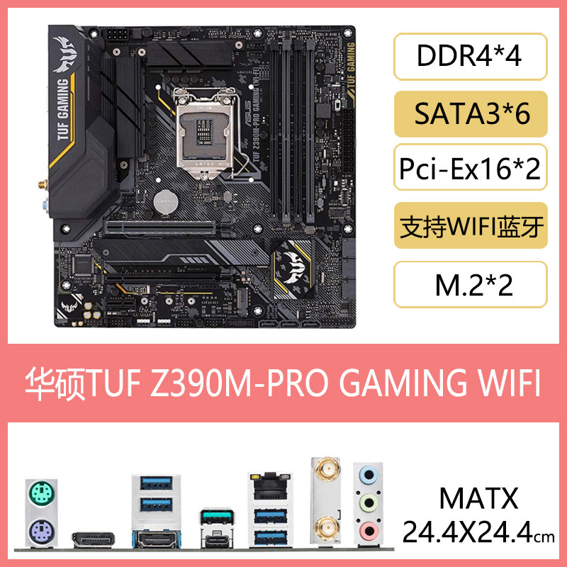 asus/华硕 tuf z370 z390m pro plus gaming wifi 主板 电竞特工