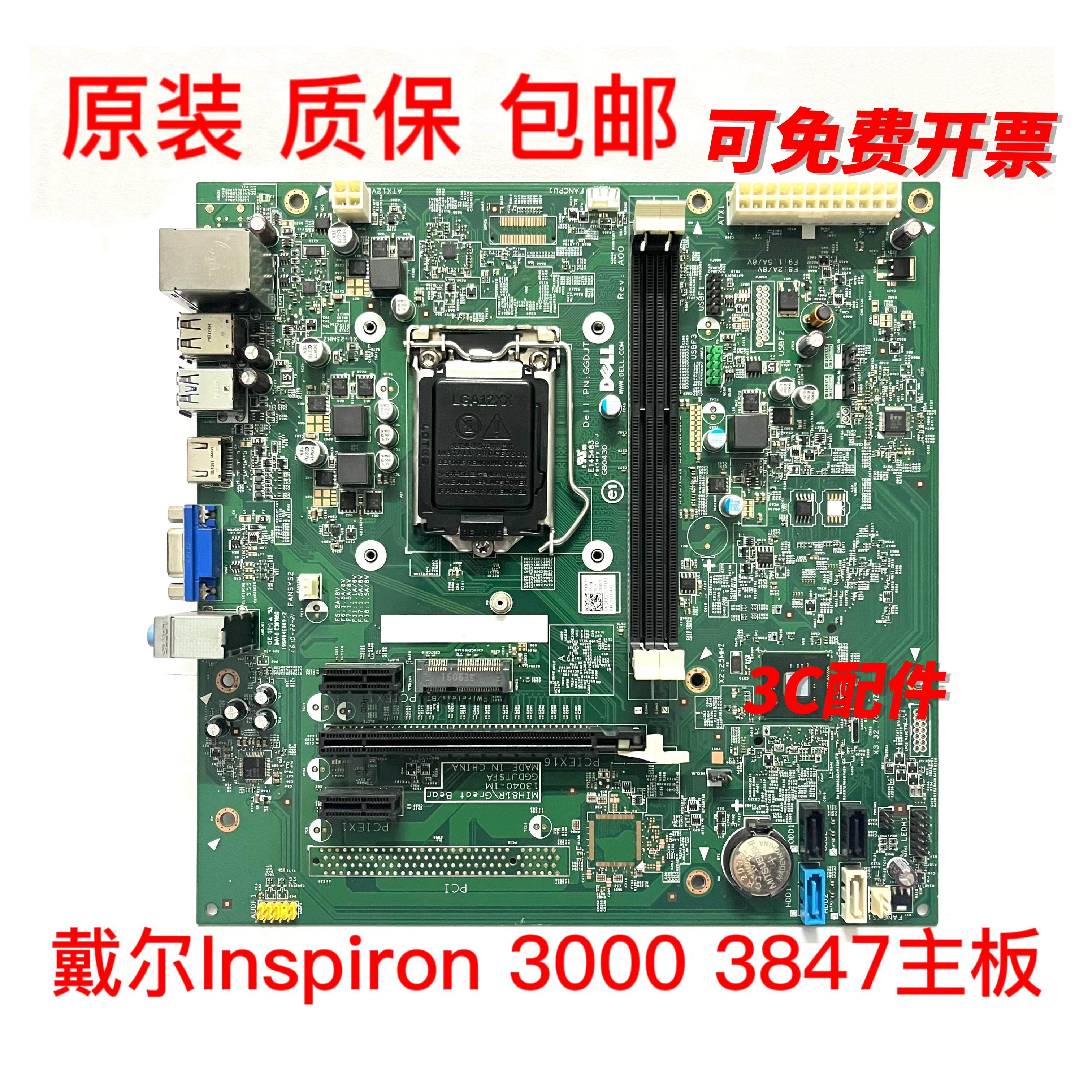 戴尔dell inspiron 灵越 3000 3847主板 088dt1 h81 mih81r ggdjt