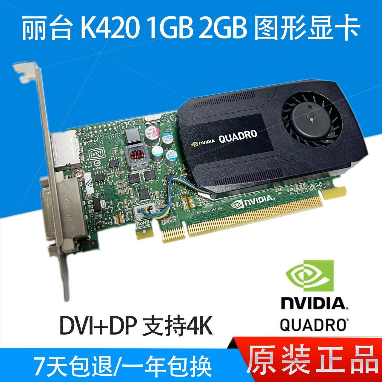 95新 丽台 quadro k420 2g/1g 专业图形绘图显卡  ps/ug/sw/cad