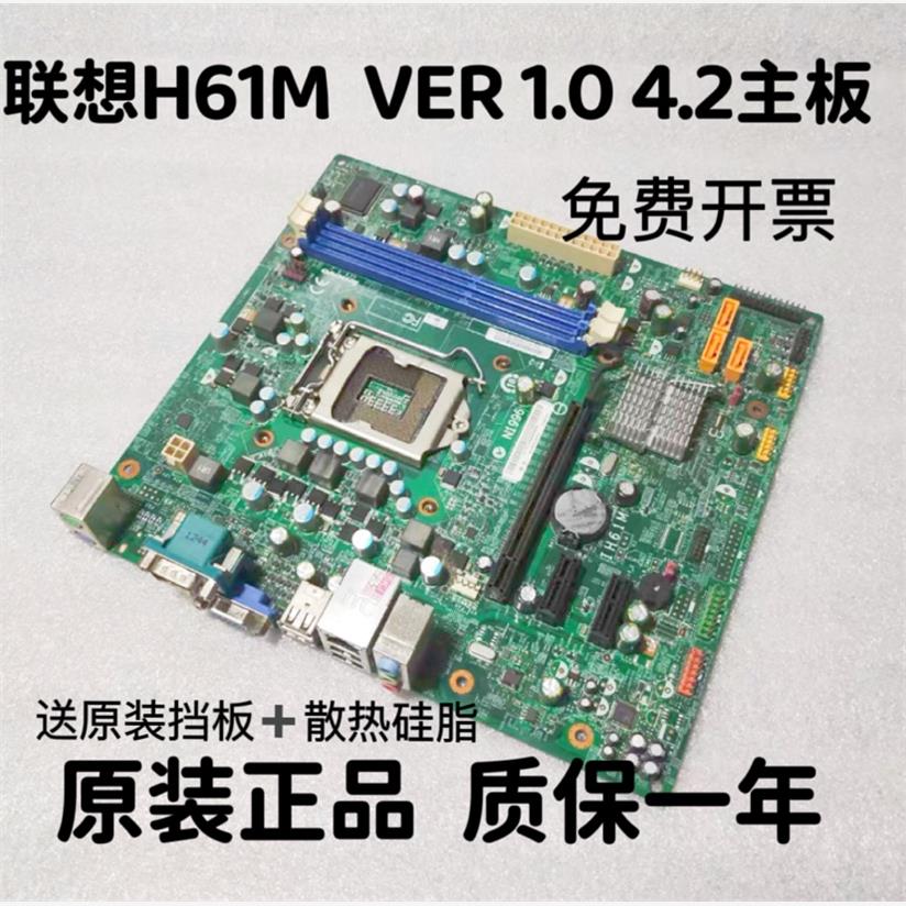 联想h61主板 ih61m rev 4.2 1.0 m4250s m435 m4350 m4330 m4380