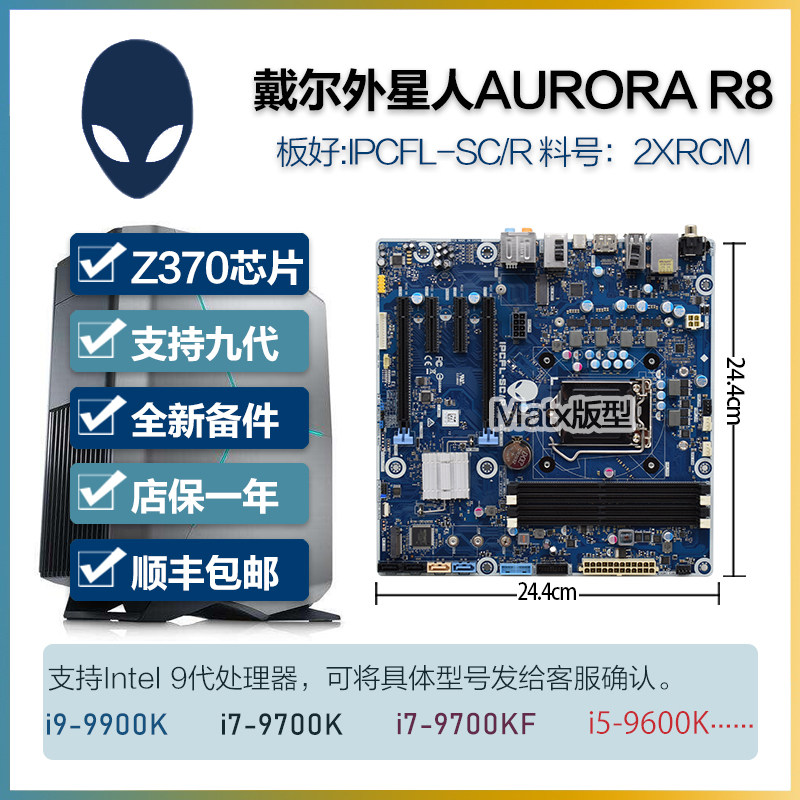 戴尔外星人aurora r6 r7 r8 r9 r10 r11 r12 ipcfl-sc/r主板vdt73