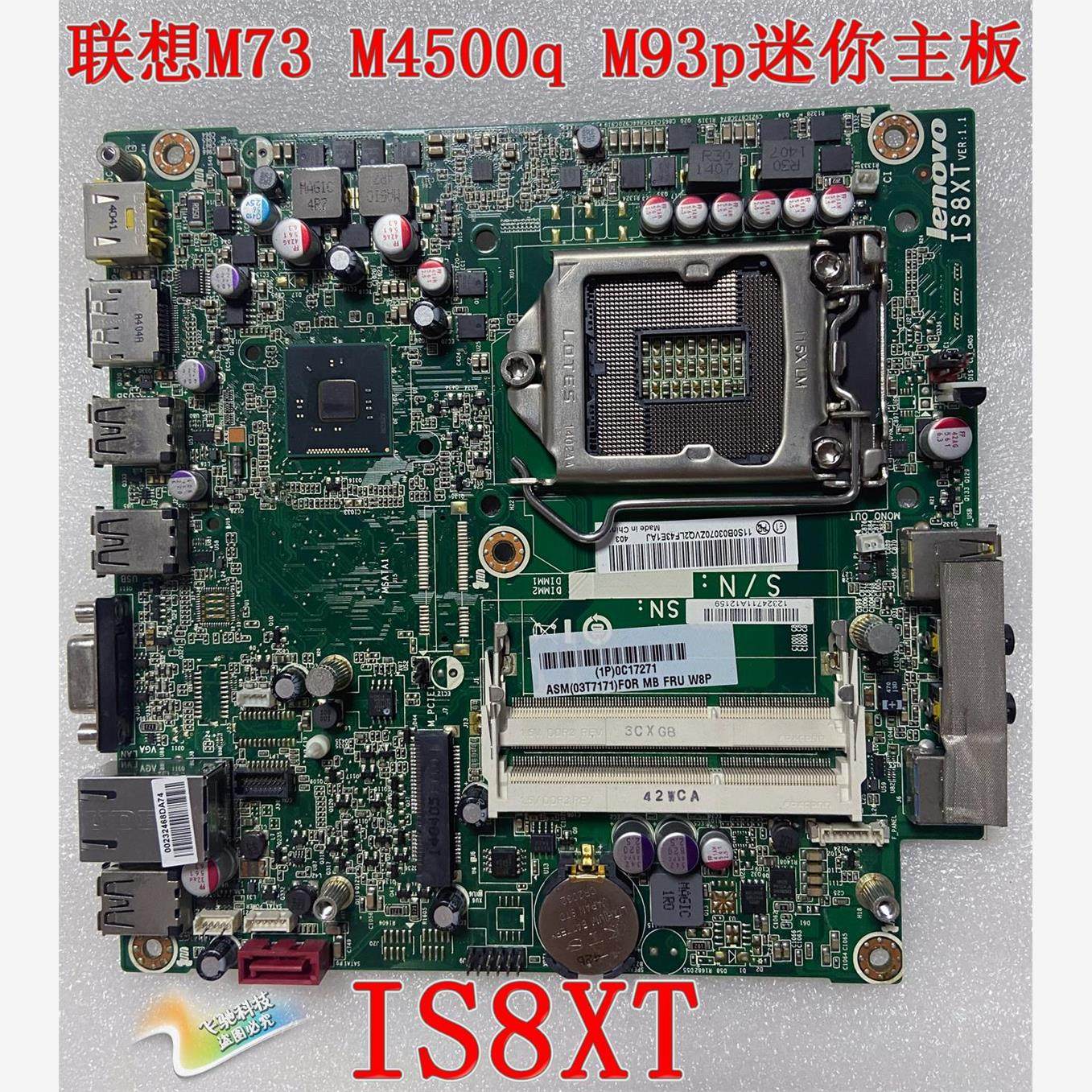 联想m73 m93p m4500q is8xt 迷你机主板00kt280 00kt290 003t7171