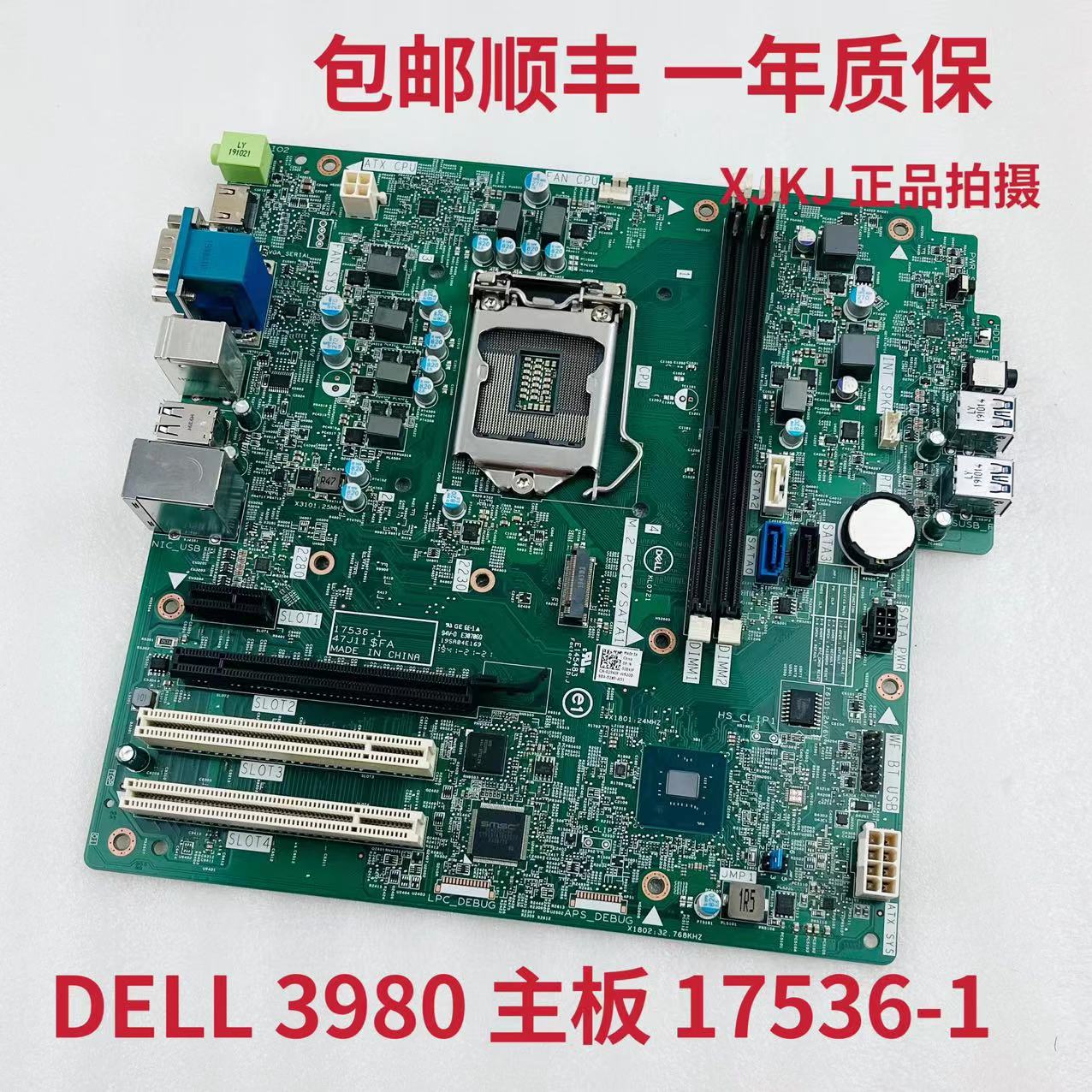 顺丰包邮 dell 成铭 3980 tower 主板 47j11 0284jf 17536-1