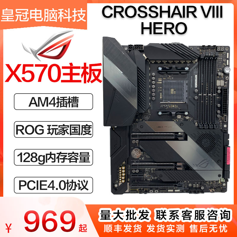 华硕 crosshair viii dark hero formula impact主板玩家国度x570