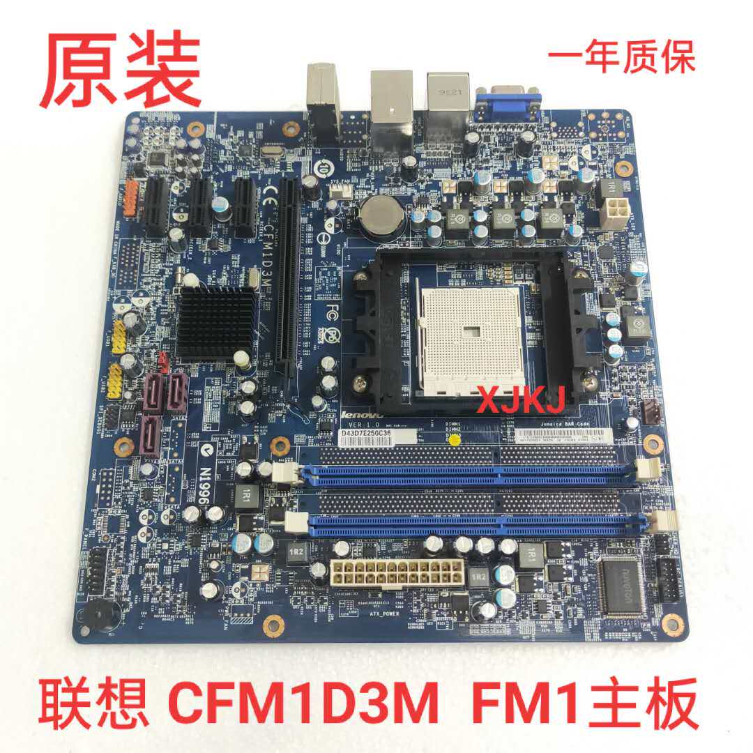 联想cfm1d3m fm1新圆梦f2997 f358 f2755家悦e2667 h415 h435主板