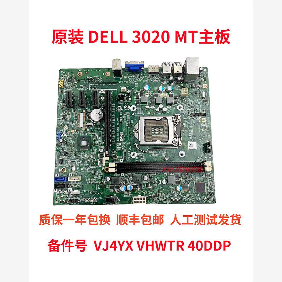 戴尔dell mih81r/tigris mt mb主板vj4yx 12124-2 490p1 12124-1m