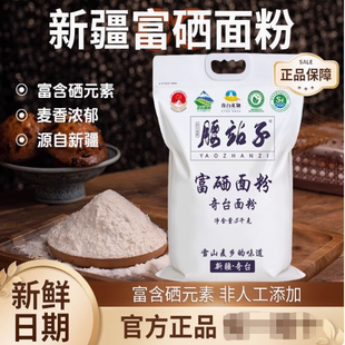 新疆直邮 腰站子奇台面粉新疆富硒小麦面粉10斤装面包粉面食烘焙