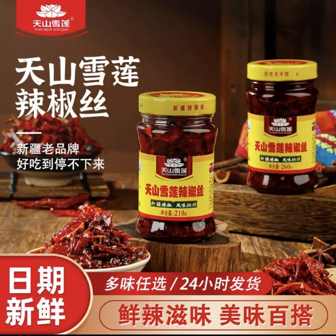 【蛋总同款】新疆天山雪莲辣椒丝260g辣椒酱牛肉酱拌饭260/瓶调味