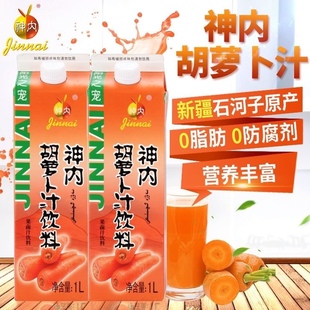 新疆直发神内胡萝卜汁蟠桃汁番茄汁1000ml网红石河子大学果汁饮料