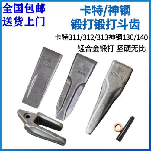 卡特神钢挖掘机锻打耐磨斗齿齿根破冰岩石齿斗齿销子齿根尖齿销子