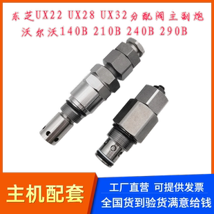 240B 挖掘机主炮EC210B 290B分配阀主炮副炮主副溢流阀配件