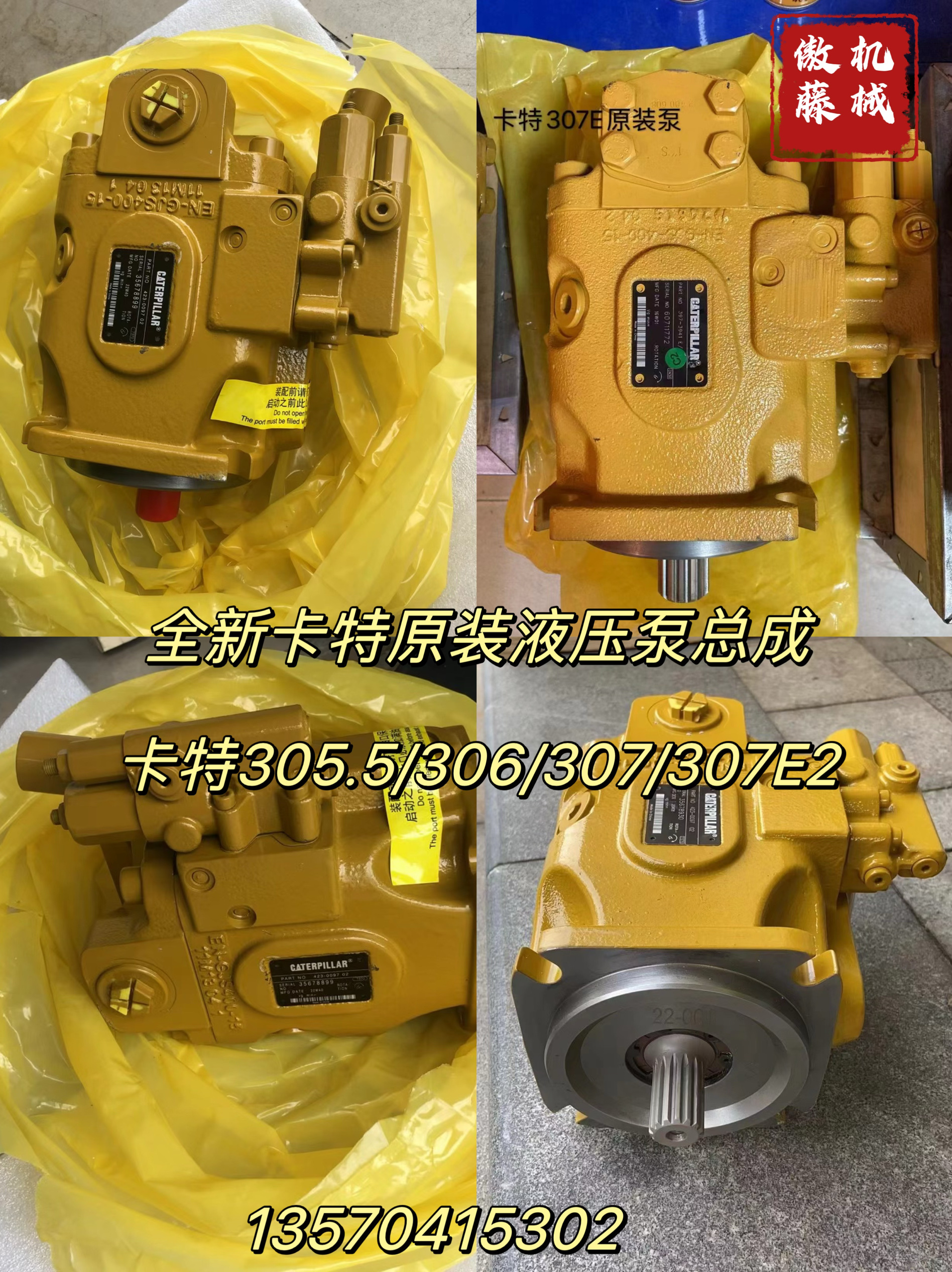 挖掘机卡特CAT305.5 306 307 307E2全新原装液压泵总成柱塞泵配件