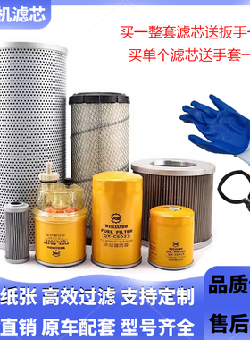 挖机配件山东LG660 665 55 60 65机油柴油液压油空气滤芯空滤