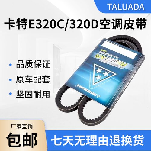 卡特320C 320D空调皮带6460 6470 6480 6490 6450 6430 6420皮带