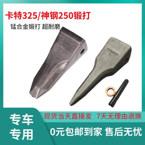 卡特E323 325神钢250 260挖掘机锻造斗齿尖齿虎牙特尖刨冰齿耐磨