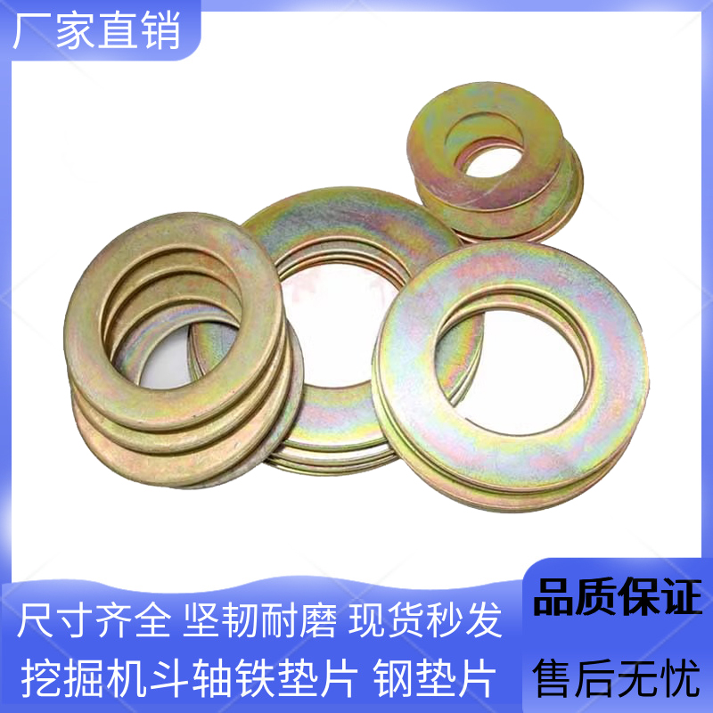 临工三一柳工雷沃55/60/65/75挖斗斗轴销子马头斗销间隙垫片