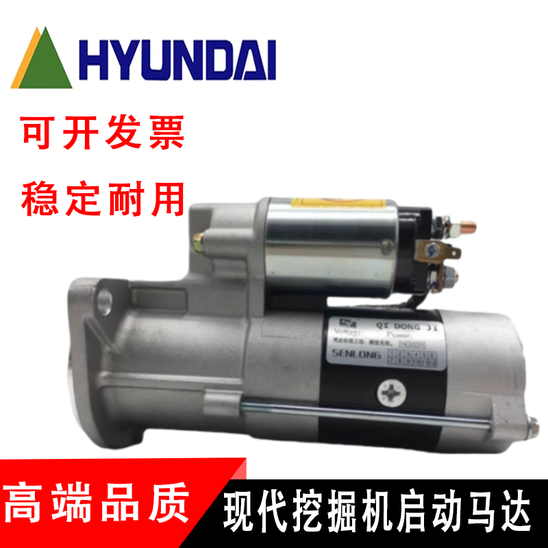 现代R55/60-7斗山大宇60-794发动机启动马达起动机挖掘机配件