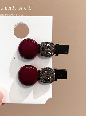 酒红色水钻一字夹新年喜庆侧边刘海夹气质碎发夹网红百搭发卡头饰