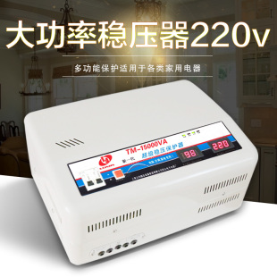 稳压器220v家用大功率15000w全自动壁挂式 超低压稳压器空调稳压器