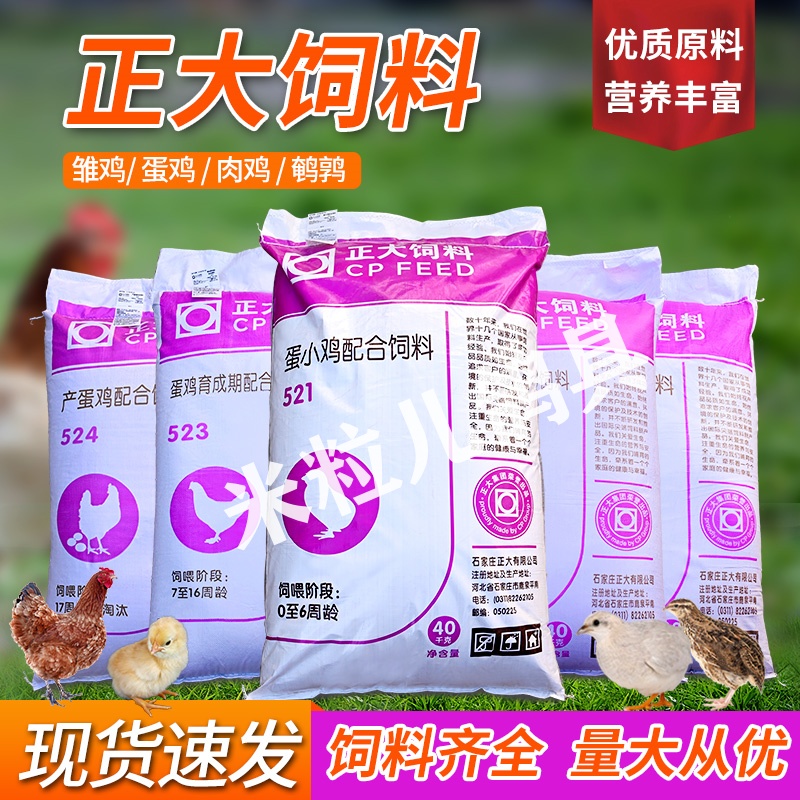 正大鸡鸭鹅鹌鹑芦丁鸡正品饲料