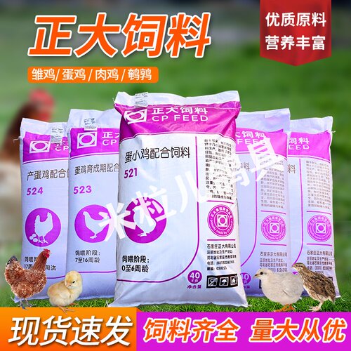 正大鸡鸭鹅鹌鹑芦丁鸡正品饲料