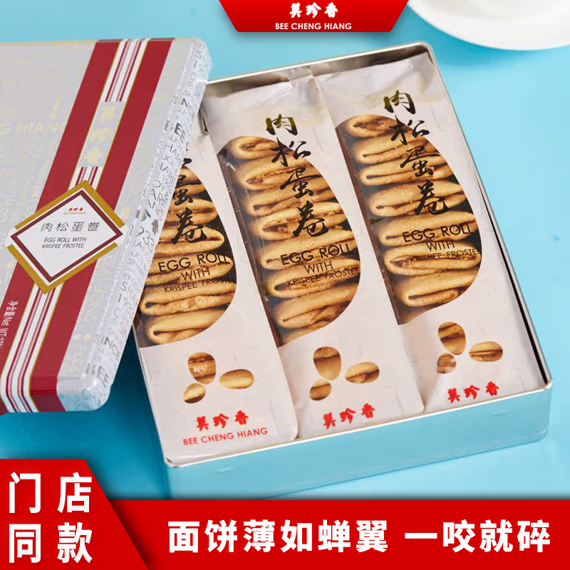 美珍香肉松蛋卷铁盒装 手工鸡蛋卷休闲糕点茶点办公室小吃,零食/坚果/特产,中式糕点/新中式糕点,淘宝优惠券,粉丝福利购,淘宝优惠卷