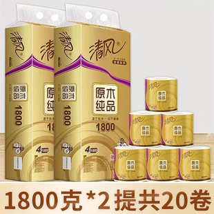 清风B20A8J原木纯品金装 4层180克卫生纸卷筒纸 整箱2提20卷 包邮