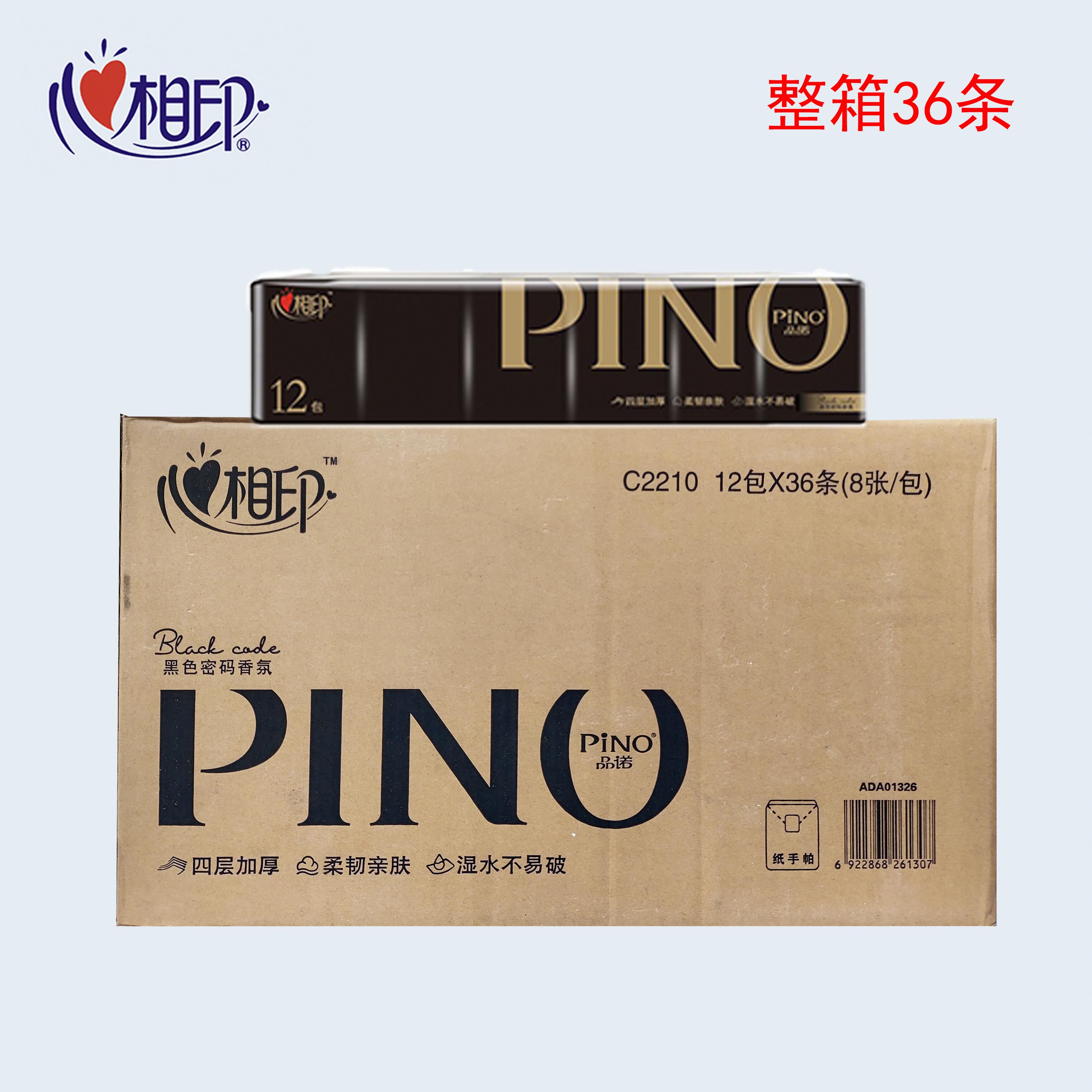 心相印品诺c2210手帕纸黑色密码香氛4层12包商务纸巾便携整箱36条