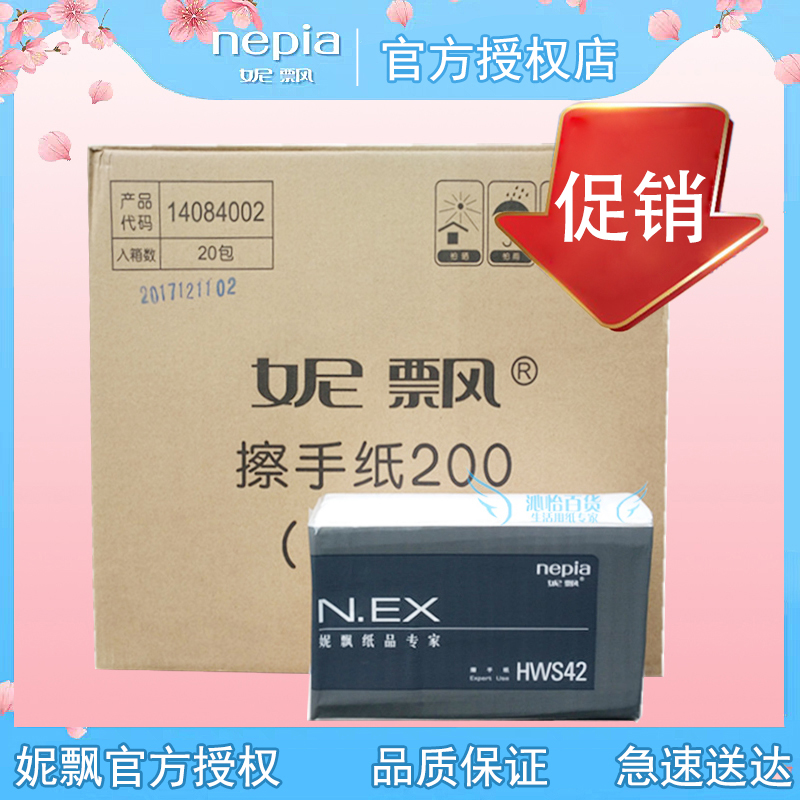 nepia妮飘200张擦手纸/干手纸/抹手纸 N.EX系列HWS42 江浙沪皖包 洗护清洁剂/卫生巾/纸/香薰 抽纸 原图主图