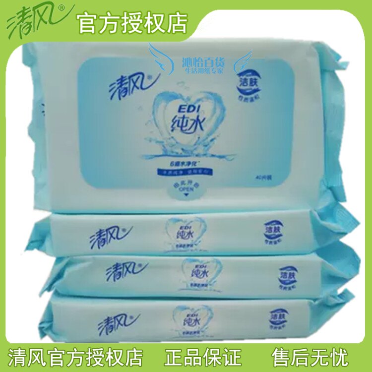 清风BWB40C纯水洁肤40片湿巾纸6道水净化EDI性质温和4包160片包邮在类目 洗护清洁剂/卫生巾/纸/香薰, 纸品/湿巾, 湿巾中 - 来自Buy2taobao.com提供专业的淘宝代购服务