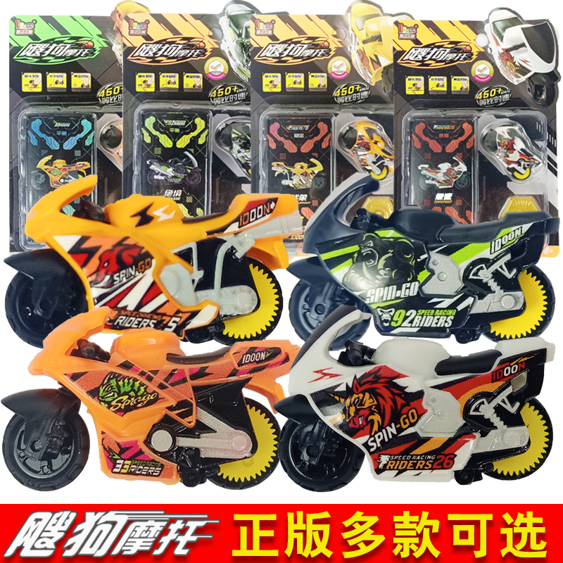 爱动飕狗摩托车惯性轨道男孩玩具