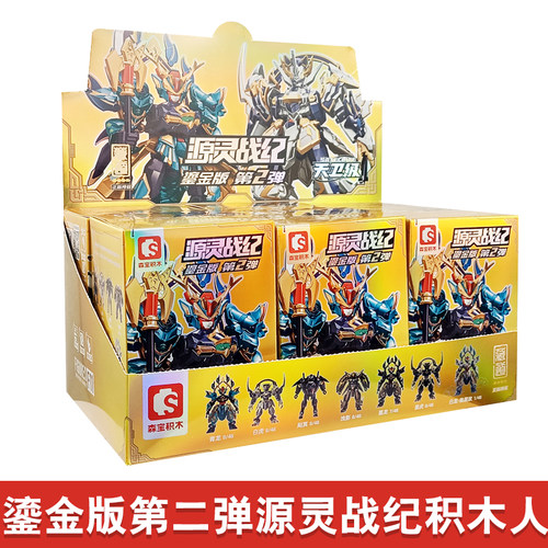 森宝源灵战纪积木人拼装盲盒玩具
