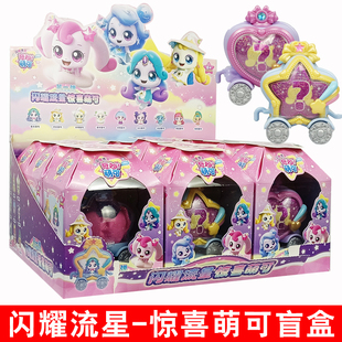 奇妙萌可闪耀流星惊喜盲盒玩具宝盒光明星光萌可公仔公主女孩礼物