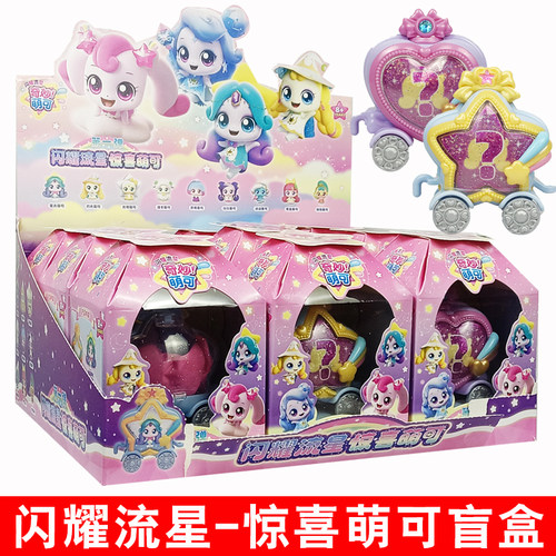 奇妙萌可闪耀流星惊喜盲盒玩具