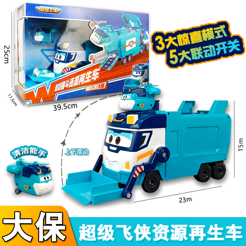 奥迪双钻超级飞侠玩具资源再生车