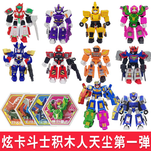 炫卡斗士盲盒变形玩具拼装积木人