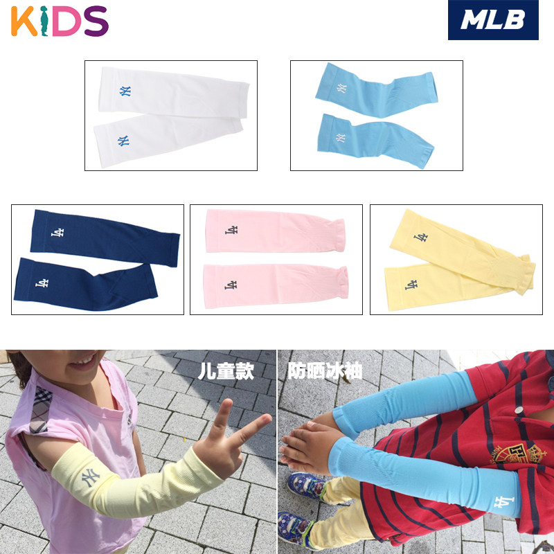 韩国MLB正品儿童冰袖夏季薄款冰手套男童女童防晒伤手臂宝宝袖套