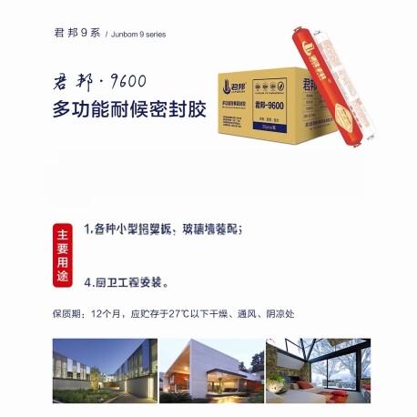 君邦中性硅酮结构胶玻璃胶密封胶
