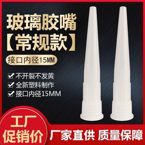 通用玻璃胶枪硅胶密封胶嘴美容胶