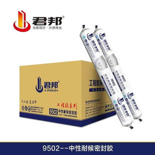 君邦9502建筑用门防水窗玻璃结构胶密封硅酮耐候中性外墙快干整箱