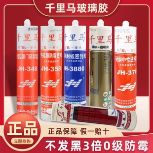 千里马348中性硅酮玻璃胶硅酮防霉密封胶门窗石材专用弹性密封胶
