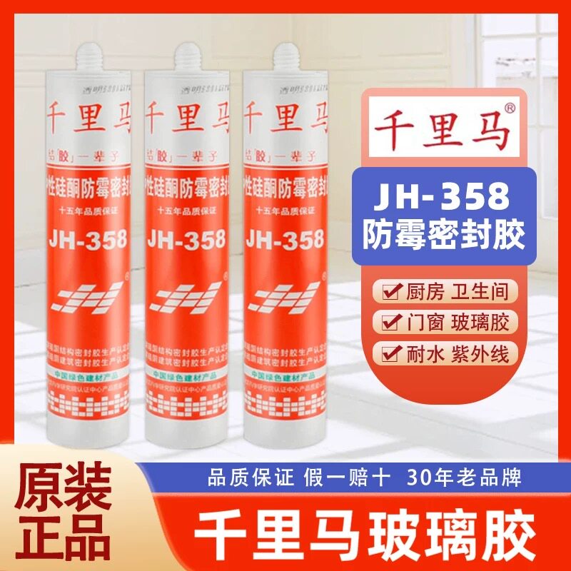 千里马透明防霉防水门窗密封胶图片